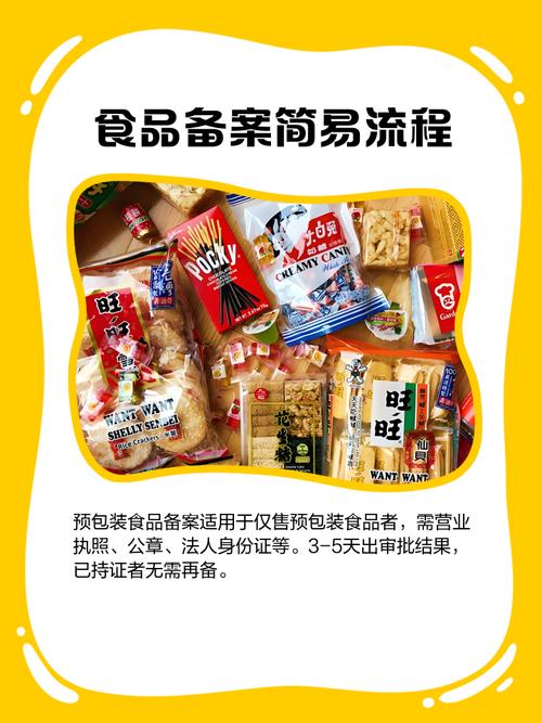 预包装食品