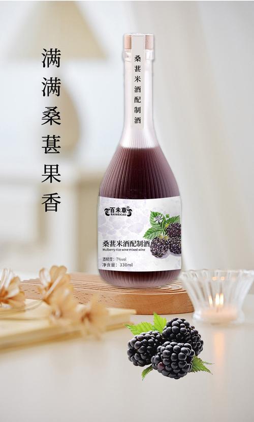 oem桑葚米酒配制酒odm贴牌生产工厂